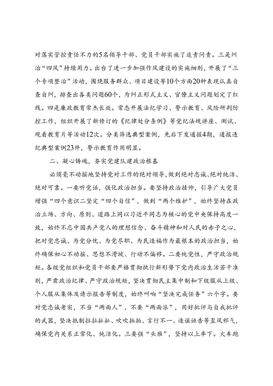 在党风廉政建设暨纪律作风动员部署会议上的讲话.docx_第2页