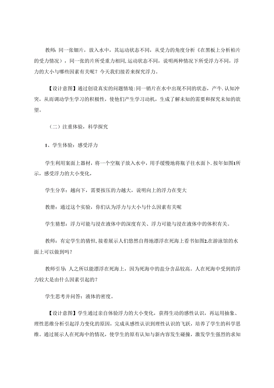 依托科学探究培养学生科学素养 论文.docx_第3页