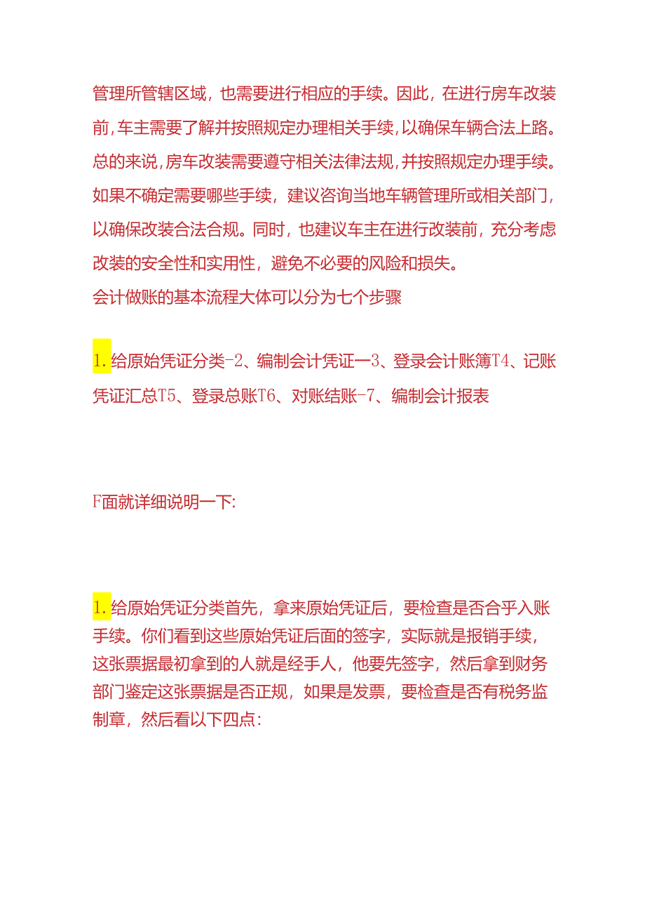 做账实操-房车改装公司的账务处理分录.docx_第2页