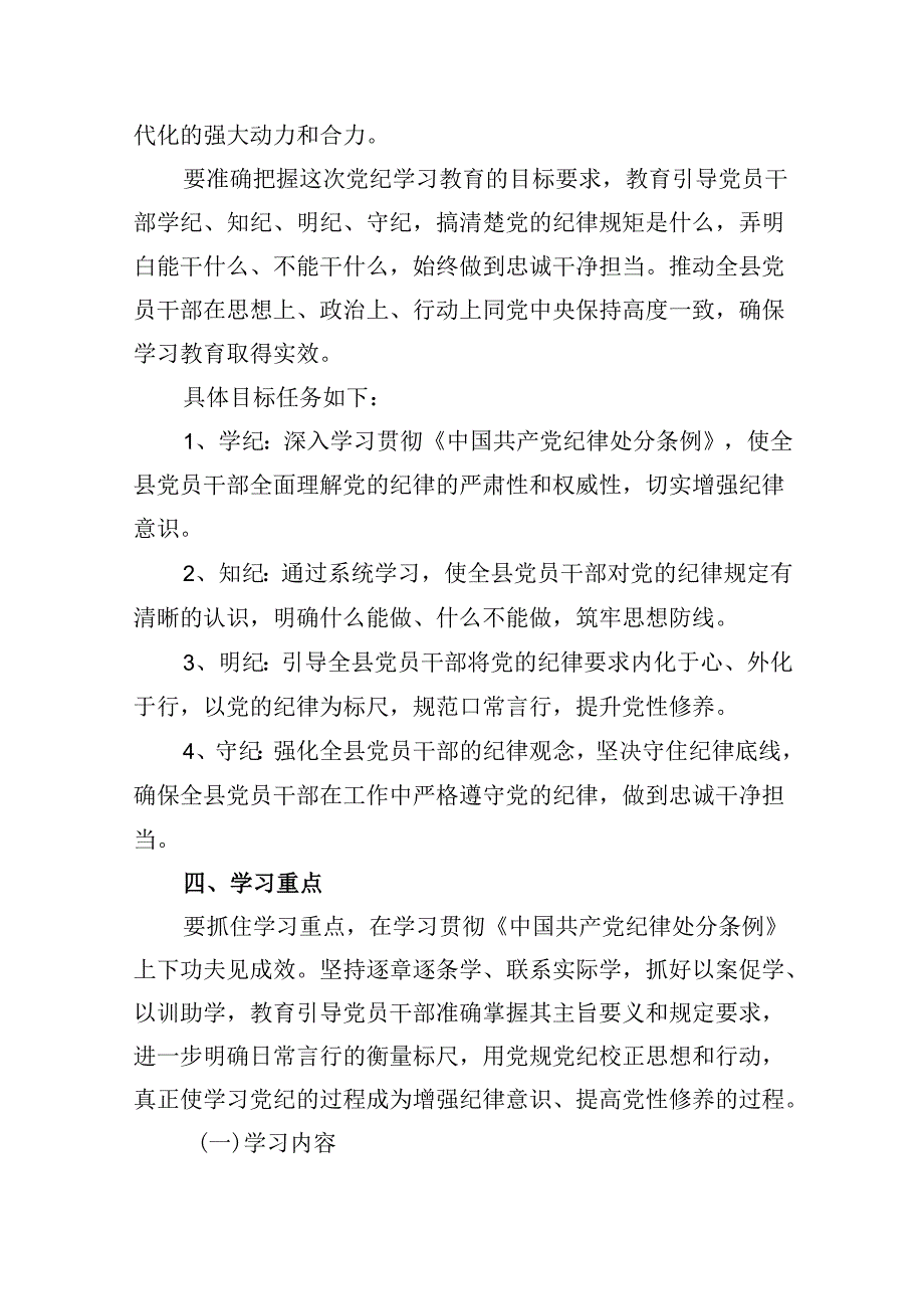 (六篇)开展党纪学习教育实施方案工作计划范文.docx_第2页