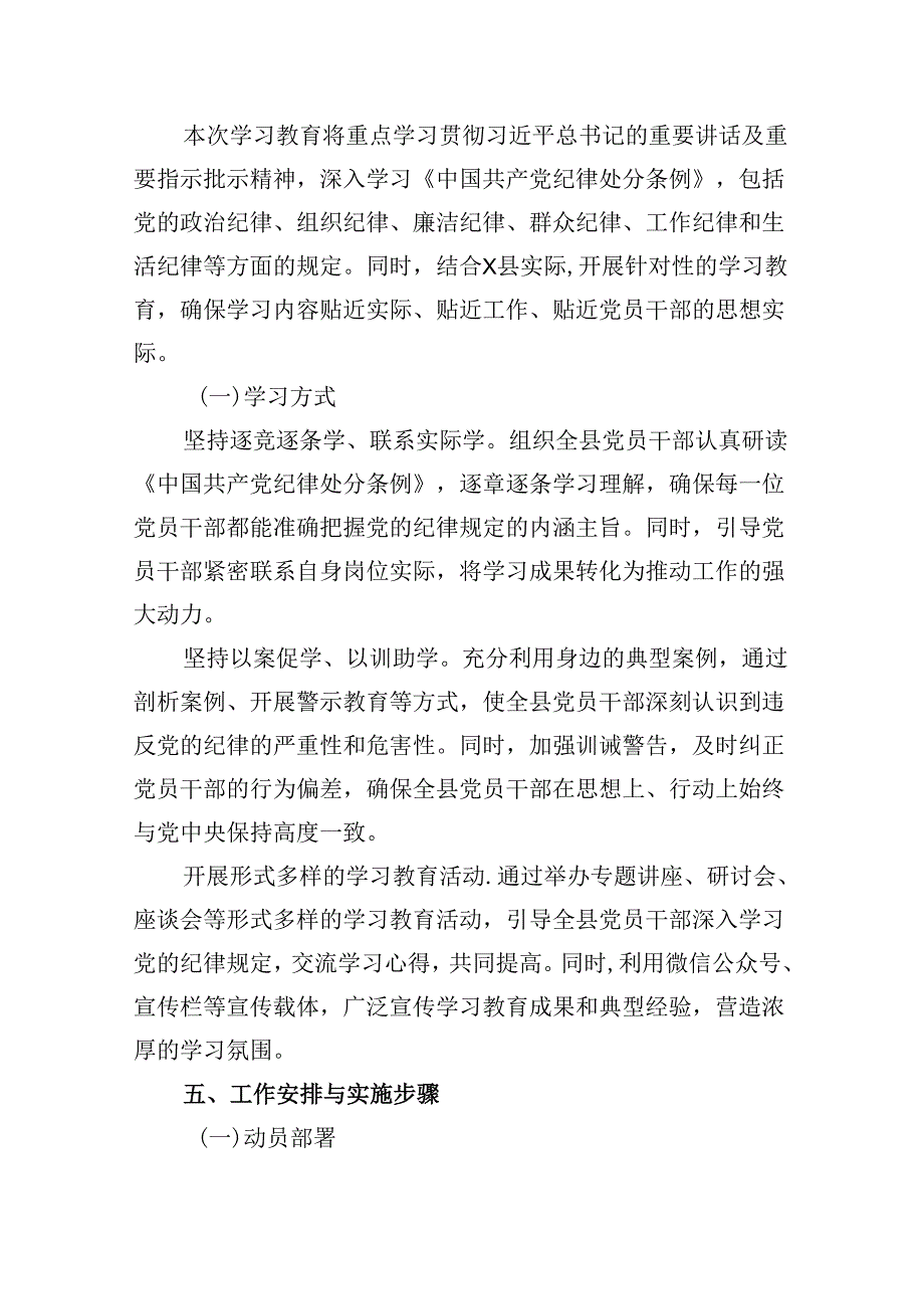 (六篇)开展党纪学习教育实施方案工作计划范文.docx_第3页