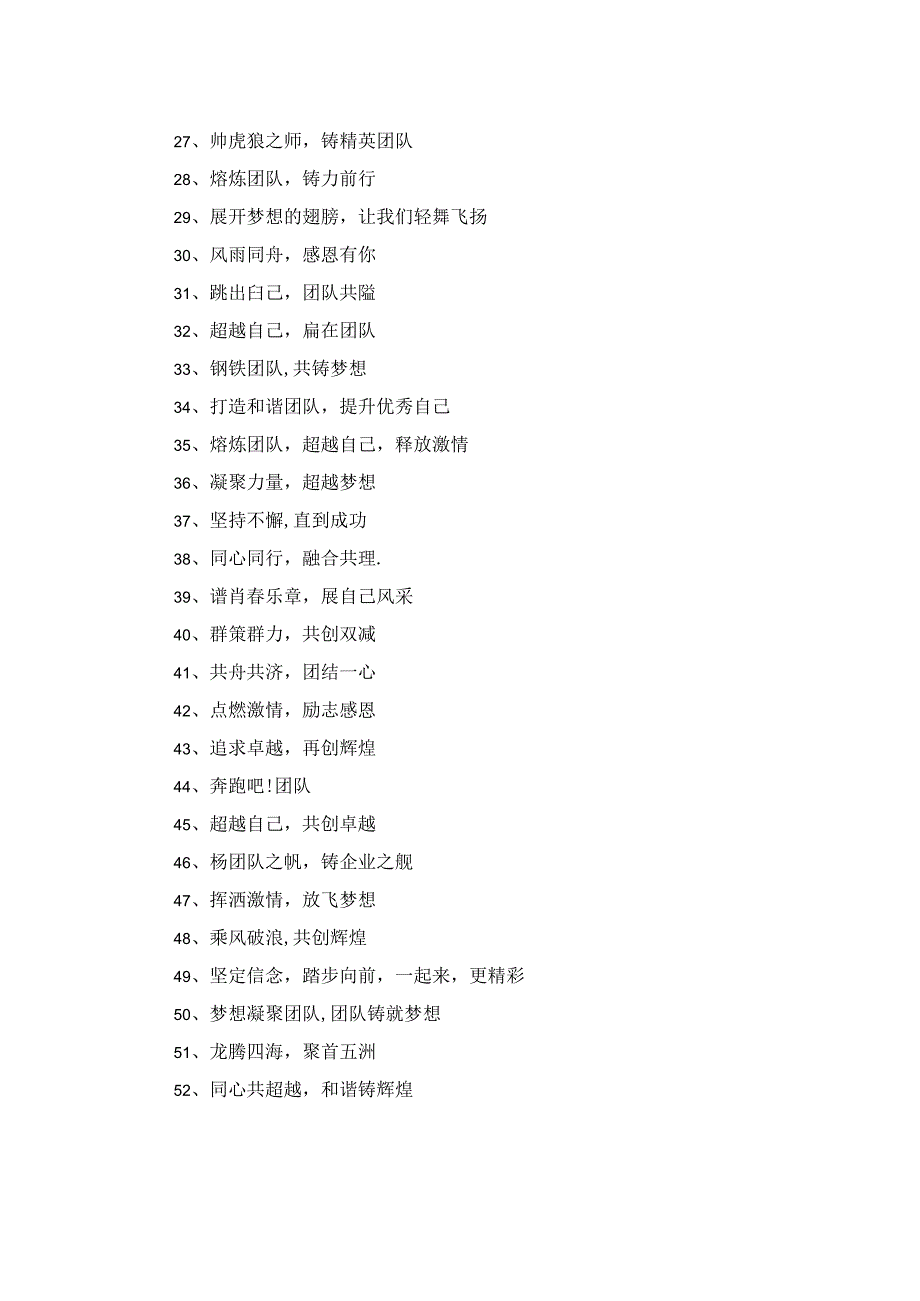 学生户外拓展横幅标语.docx_第2页