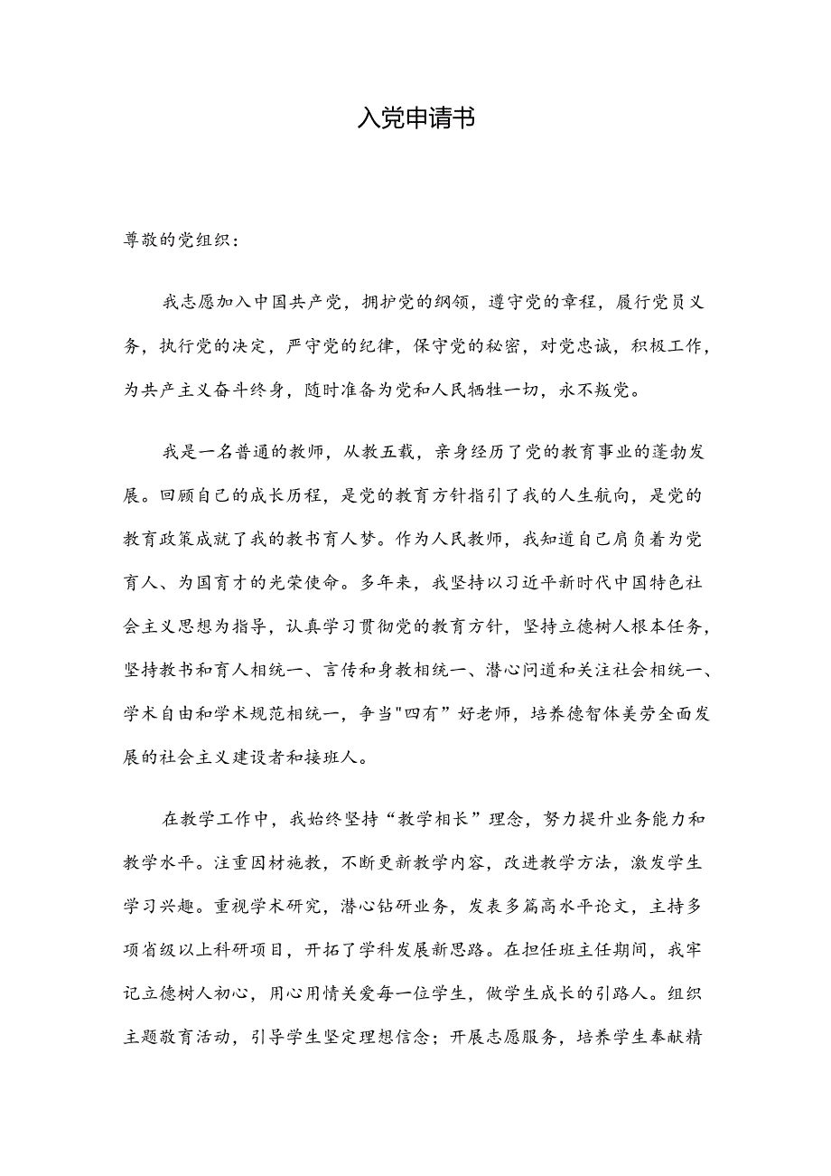 入党申请书.docx_第1页