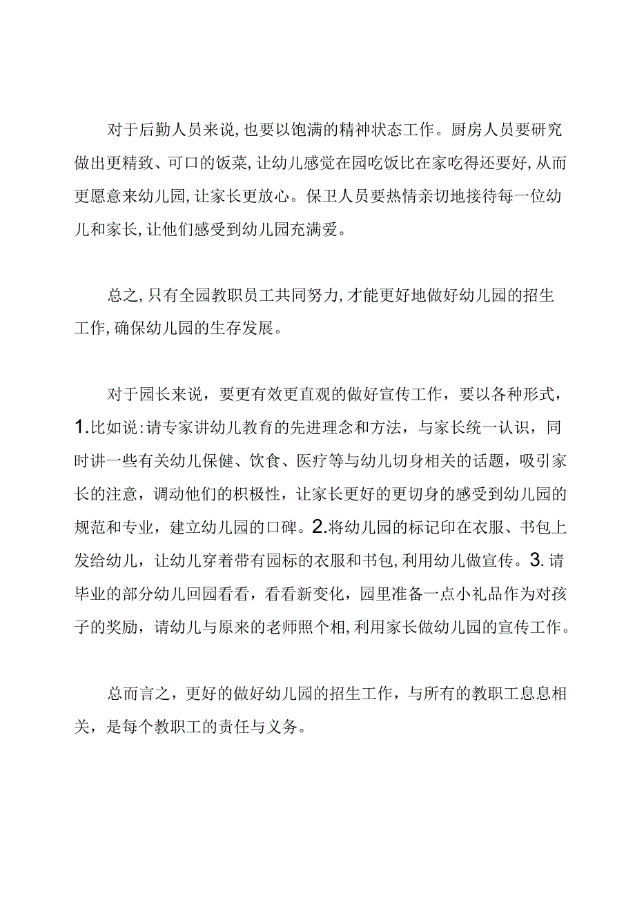 幼儿园招生的培训心得.docx_第3页