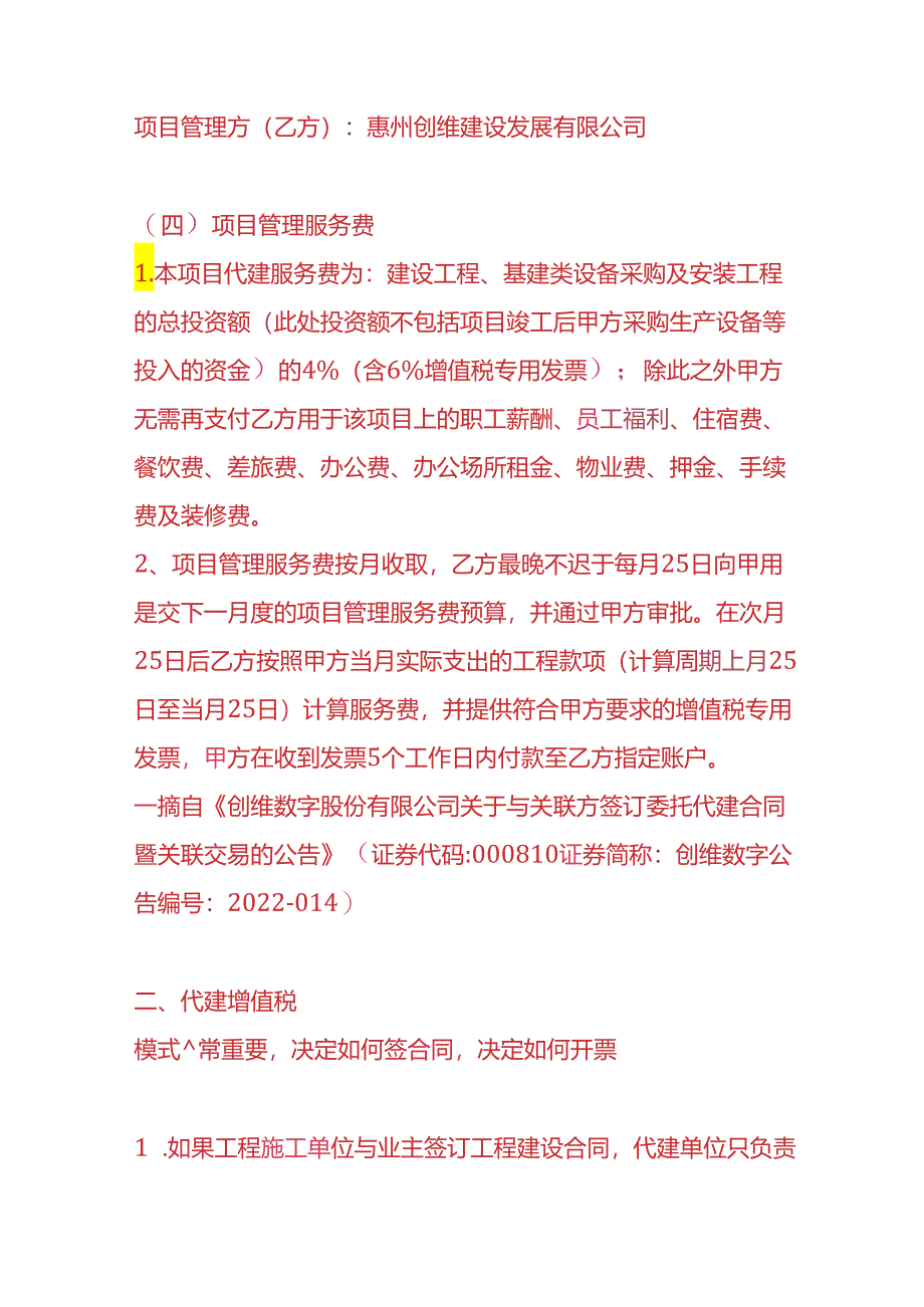 财税实操-关联交易合同如何开票.docx_第2页