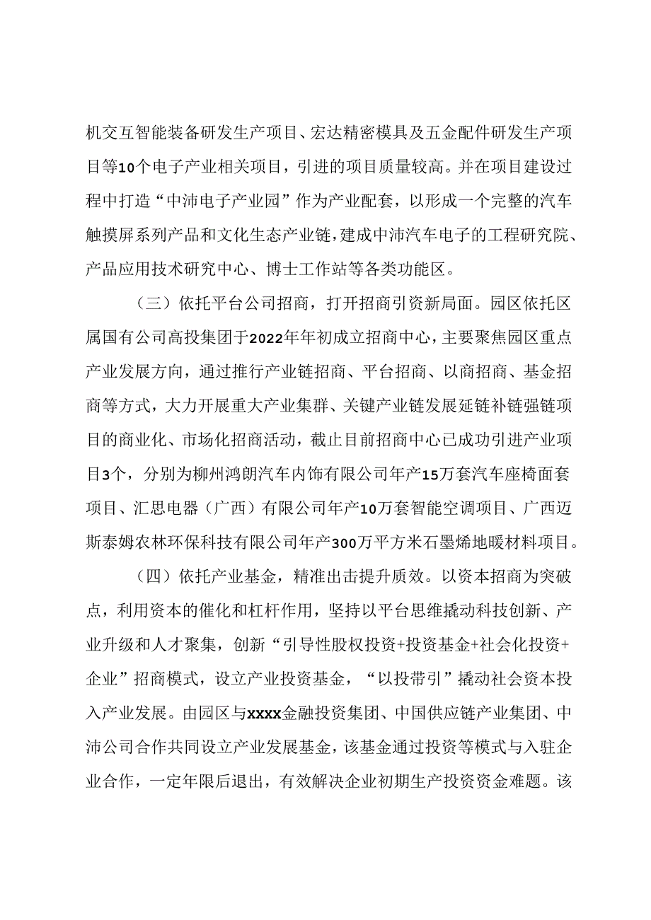 市工业园区五大举措助推市场化招商引资提质增效.docx_第2页