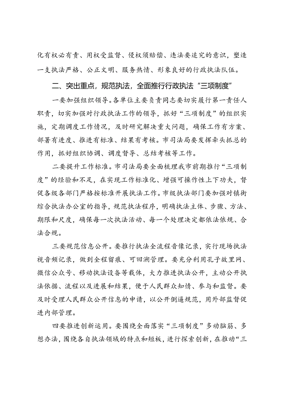 全市行政执法规范化建设暨行政执法人员培训会议讲话.docx_第3页