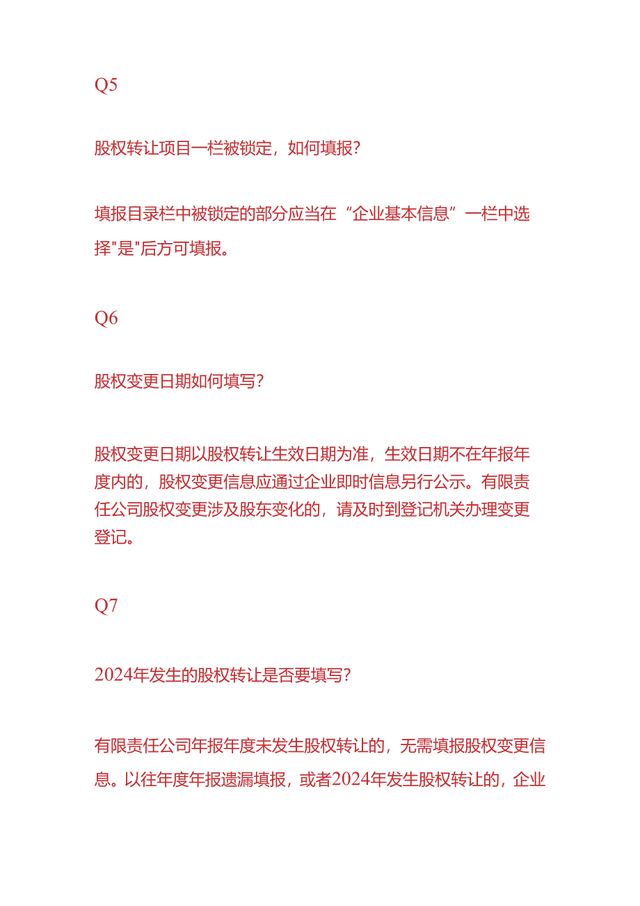 工商年报-企业实缴投资款的情况可以去哪里查询.docx_第3页