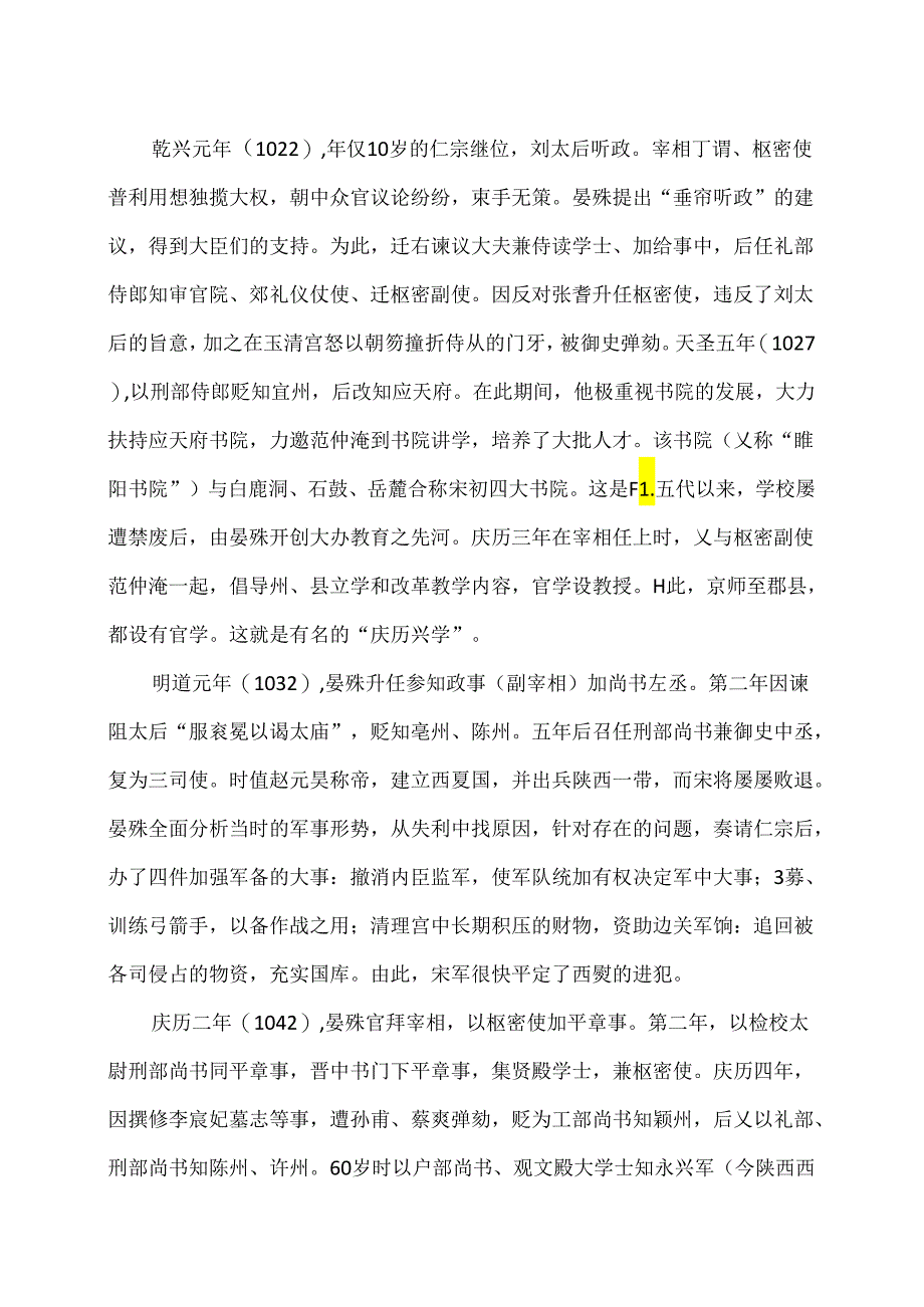北宋晏殊简介（2024年）.docx_第2页