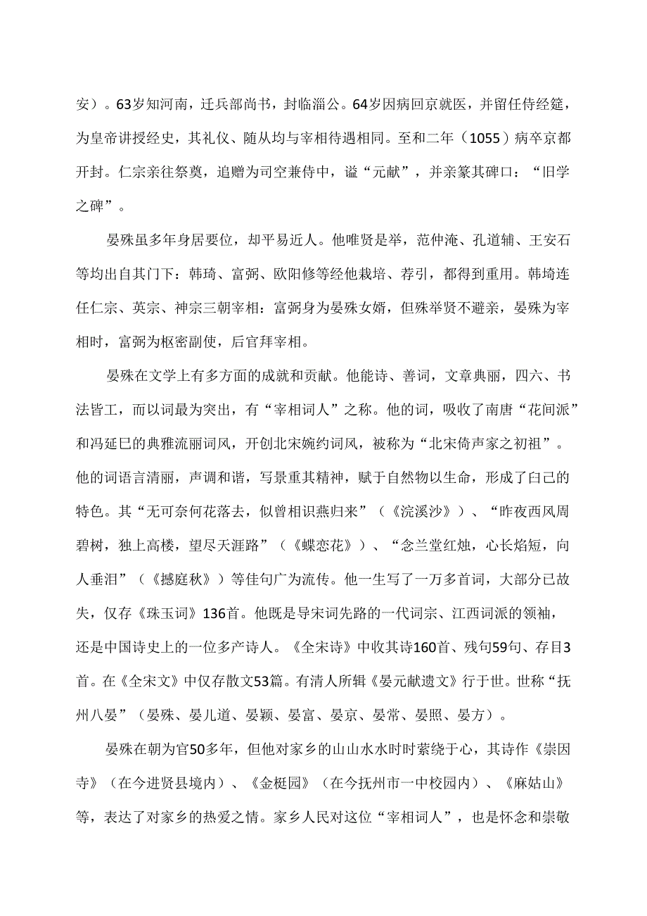 北宋晏殊简介（2024年）.docx_第3页