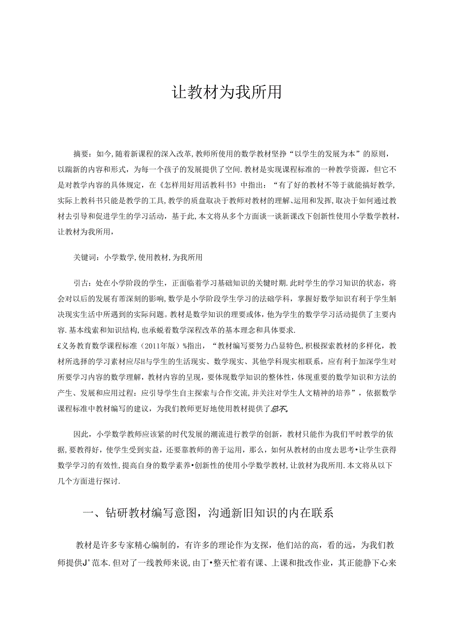 让教材为我所用 论文.docx_第1页