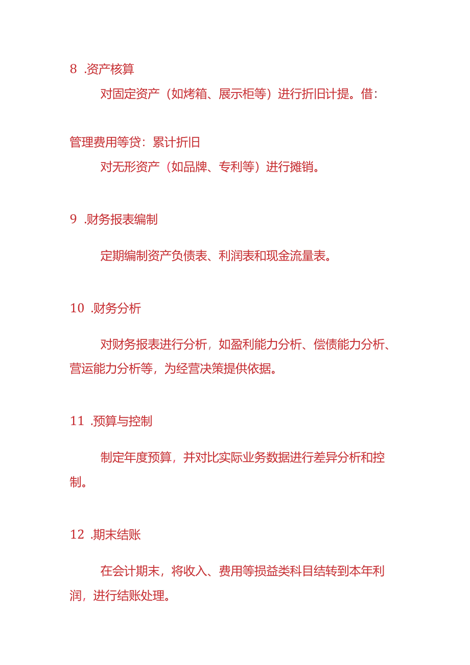 记账实操-面包店的账务处理.docx_第3页