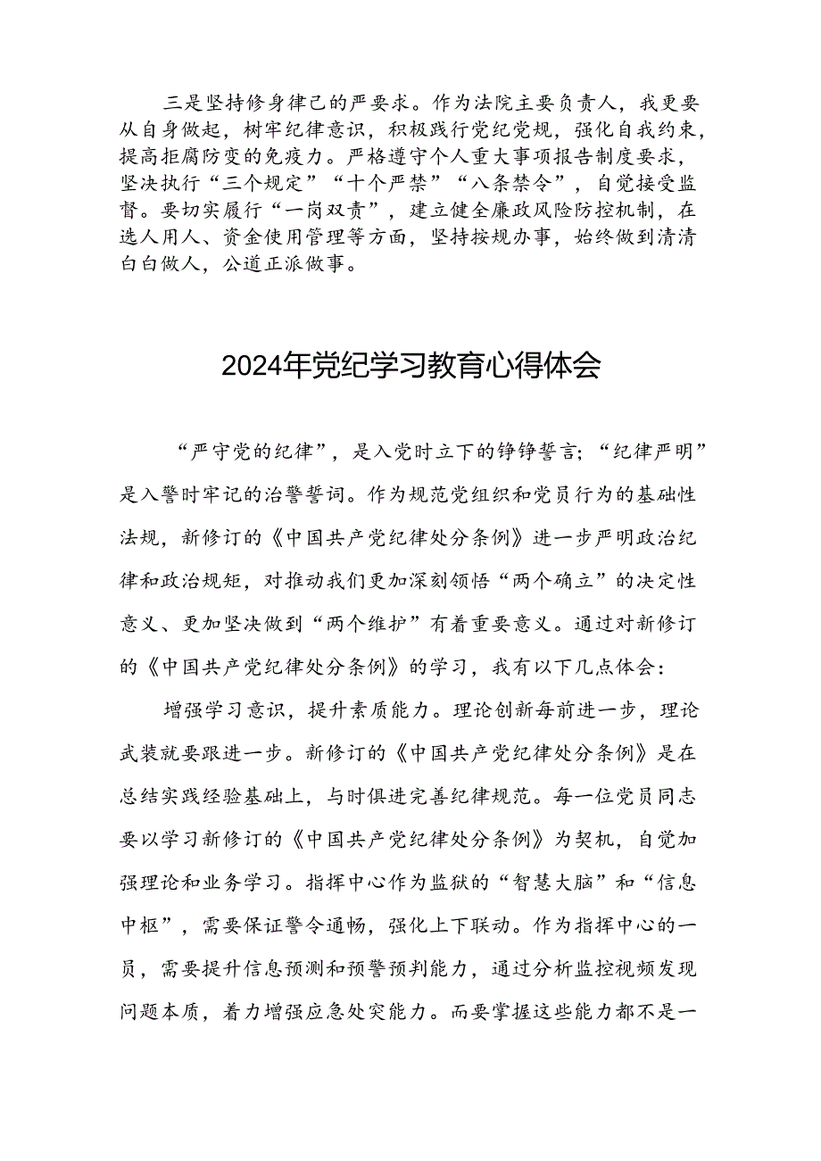 党员干部关于2024党纪学习教育的心得体会(五篇).docx_第3页