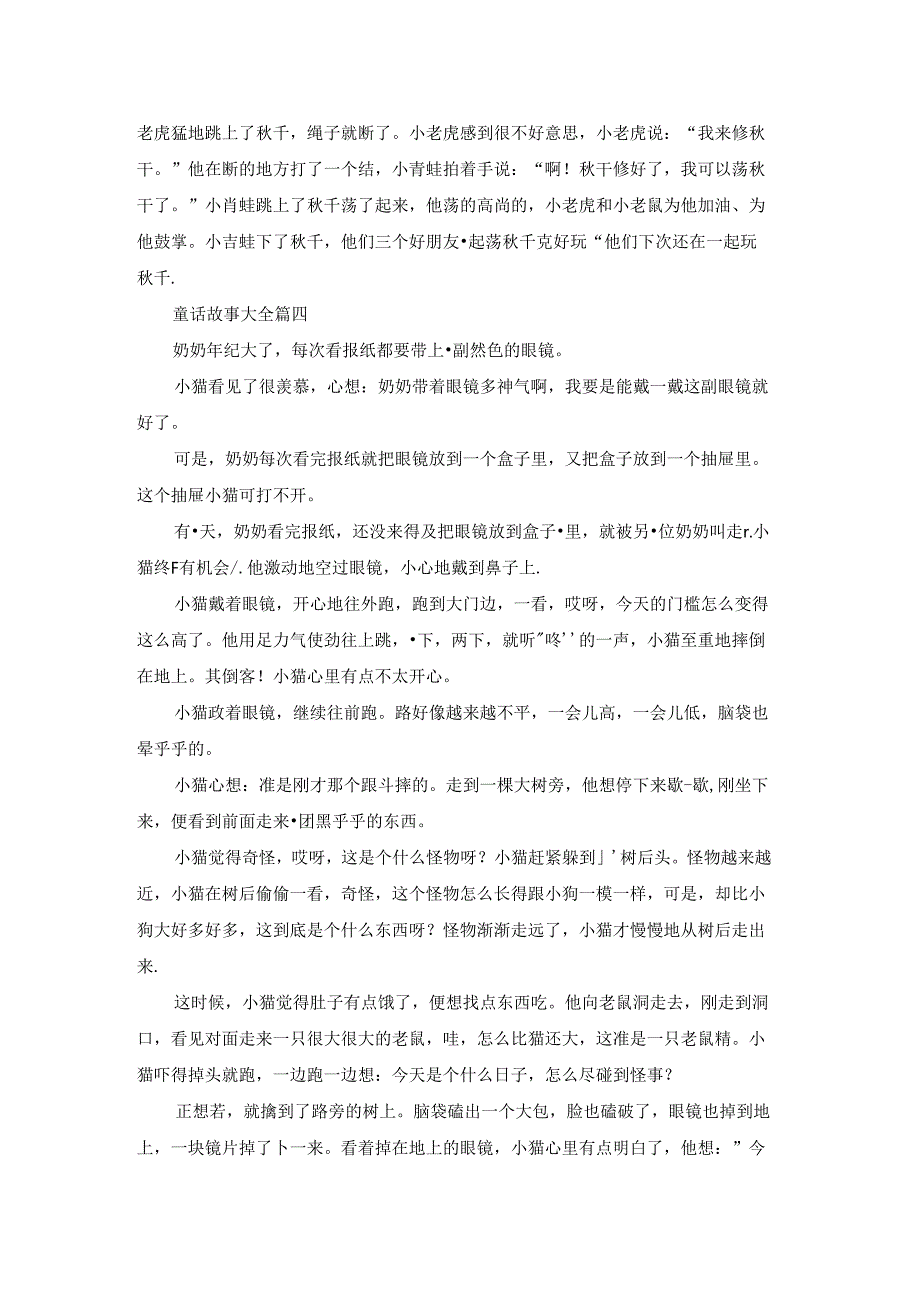 童话故事通用10篇.docx_第3页