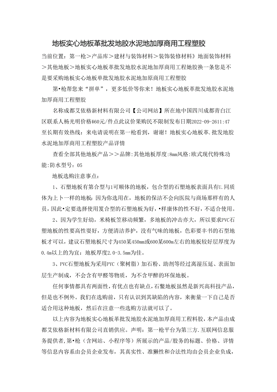 地板 实心地板革批发地胶水泥地加厚商用工程塑胶.docx_第1页