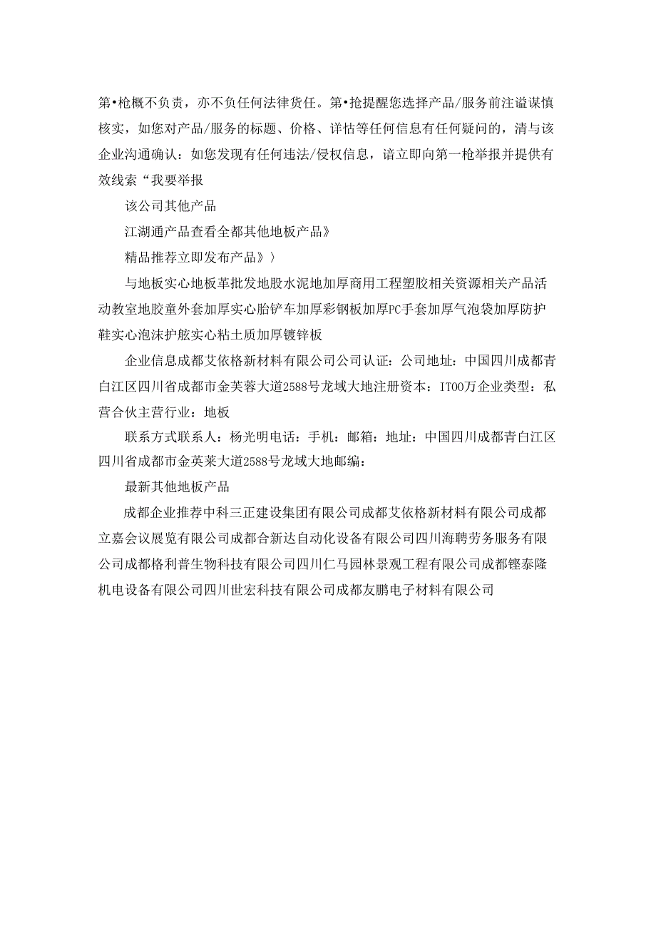 地板 实心地板革批发地胶水泥地加厚商用工程塑胶.docx_第2页