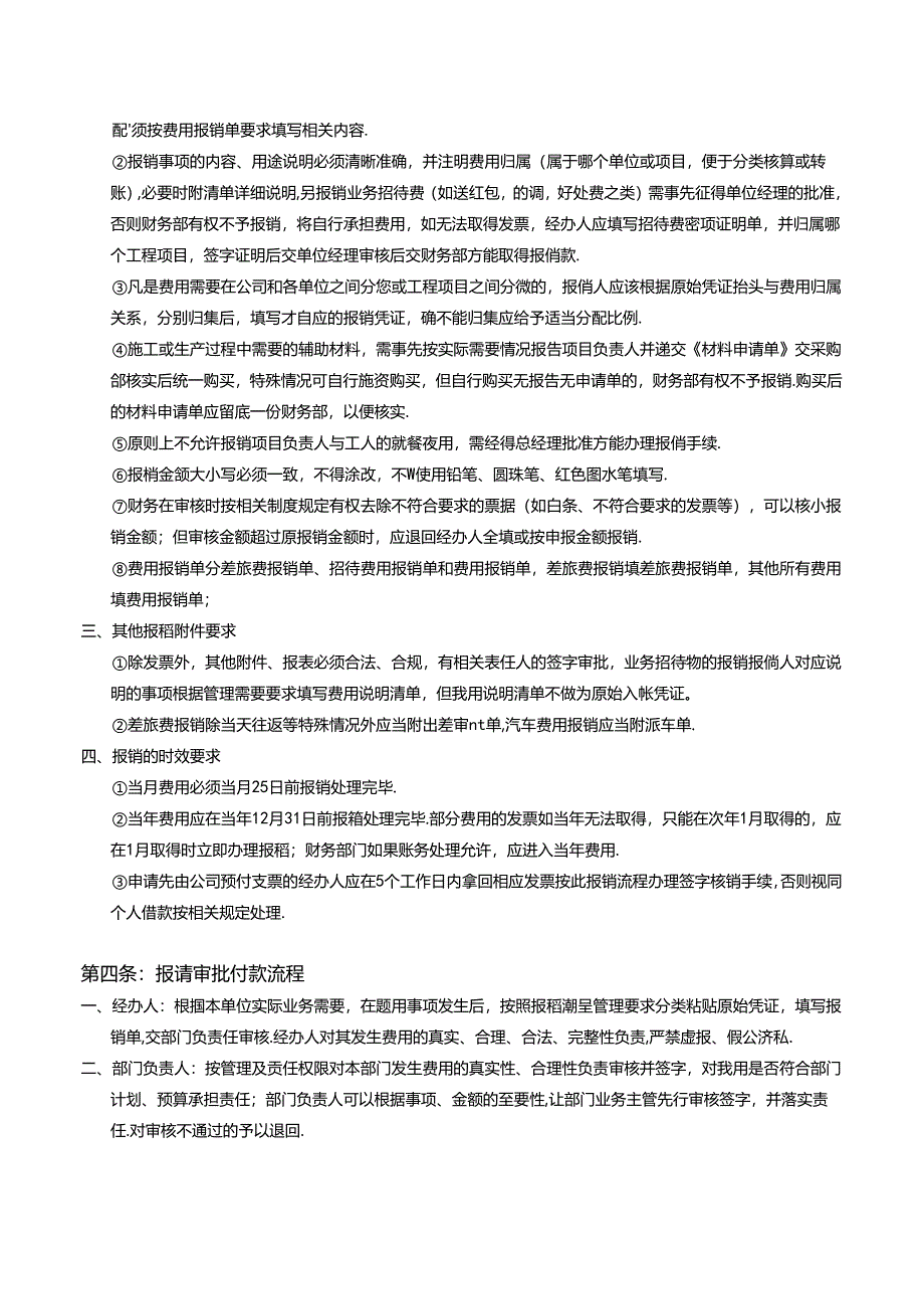 费用报销制度及报销流程.docx_第2页