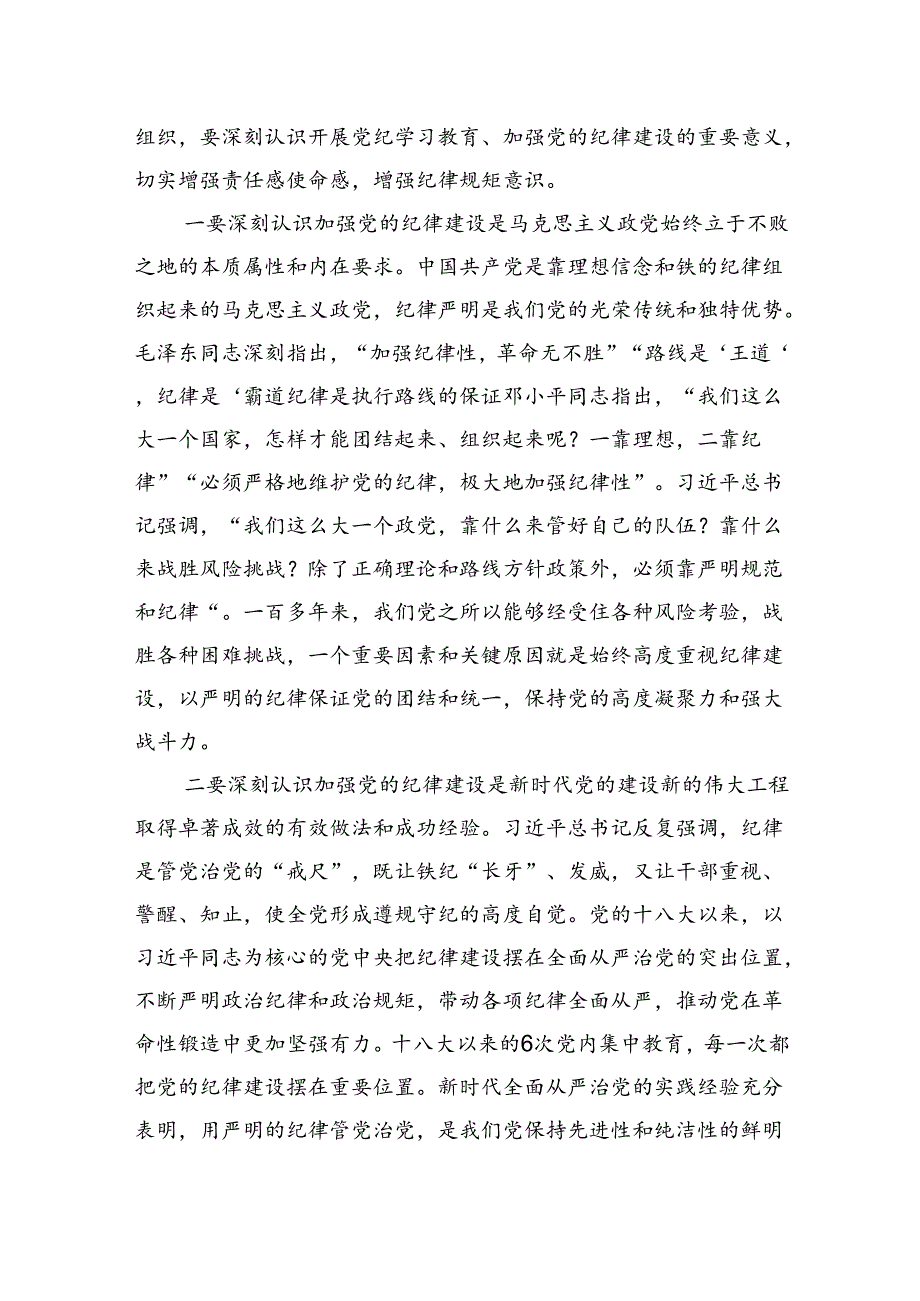 在市政协党组党纪学习教育读书班开班式上的讲话（20240506）.docx_第2页