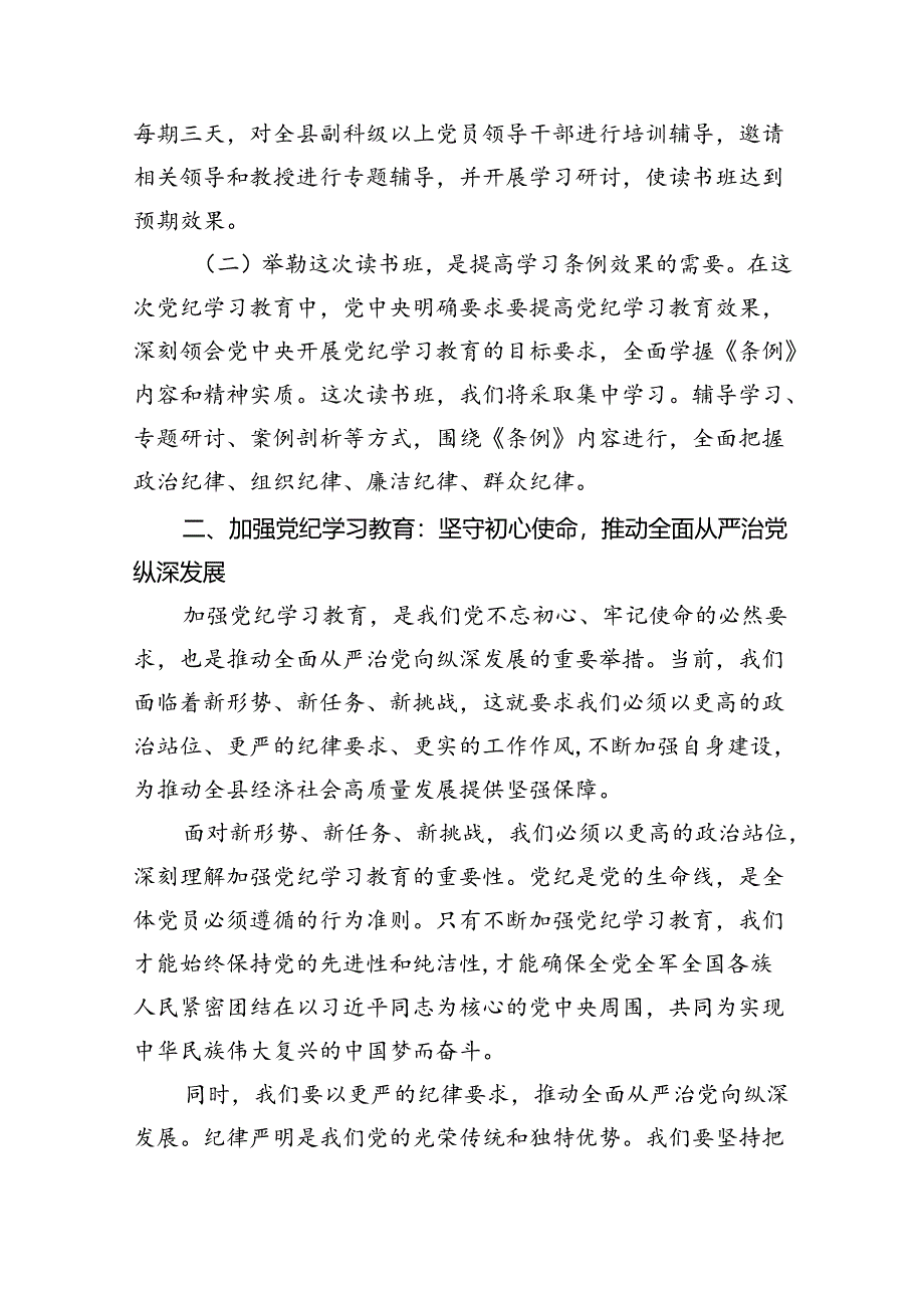 某县纪委书记在全县党纪学习教育读书班开班仪式上的讲话（共5篇）.docx_第2页