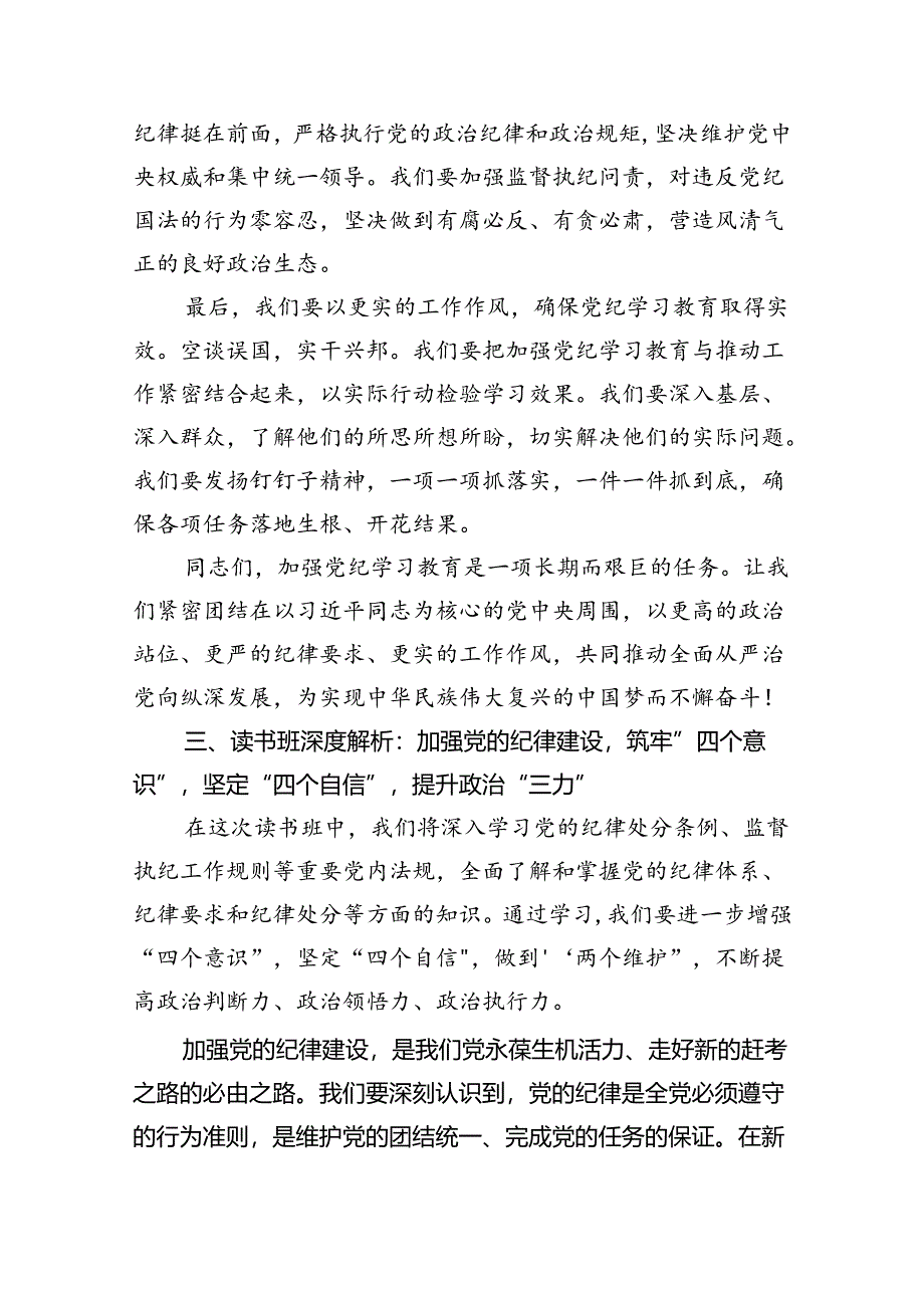 某县纪委书记在全县党纪学习教育读书班开班仪式上的讲话（共5篇）.docx_第3页