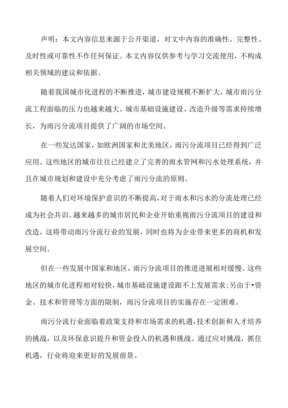 雨污分流项目运营管理方案.docx_第2页