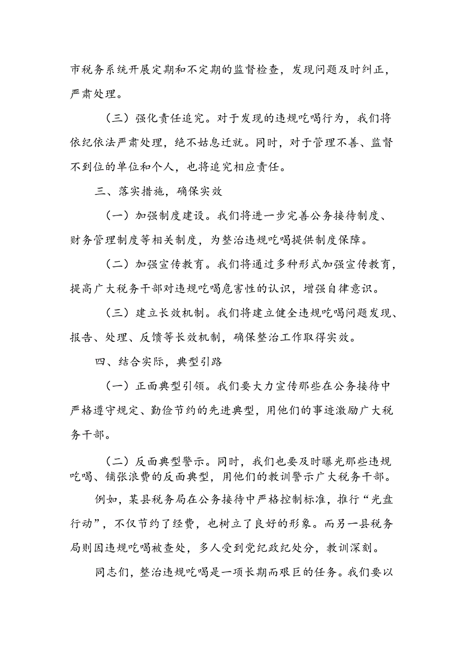 某市税务局纪检组长在全市税务系统违规吃喝专项整治工作会上的讲1.docx_第2页