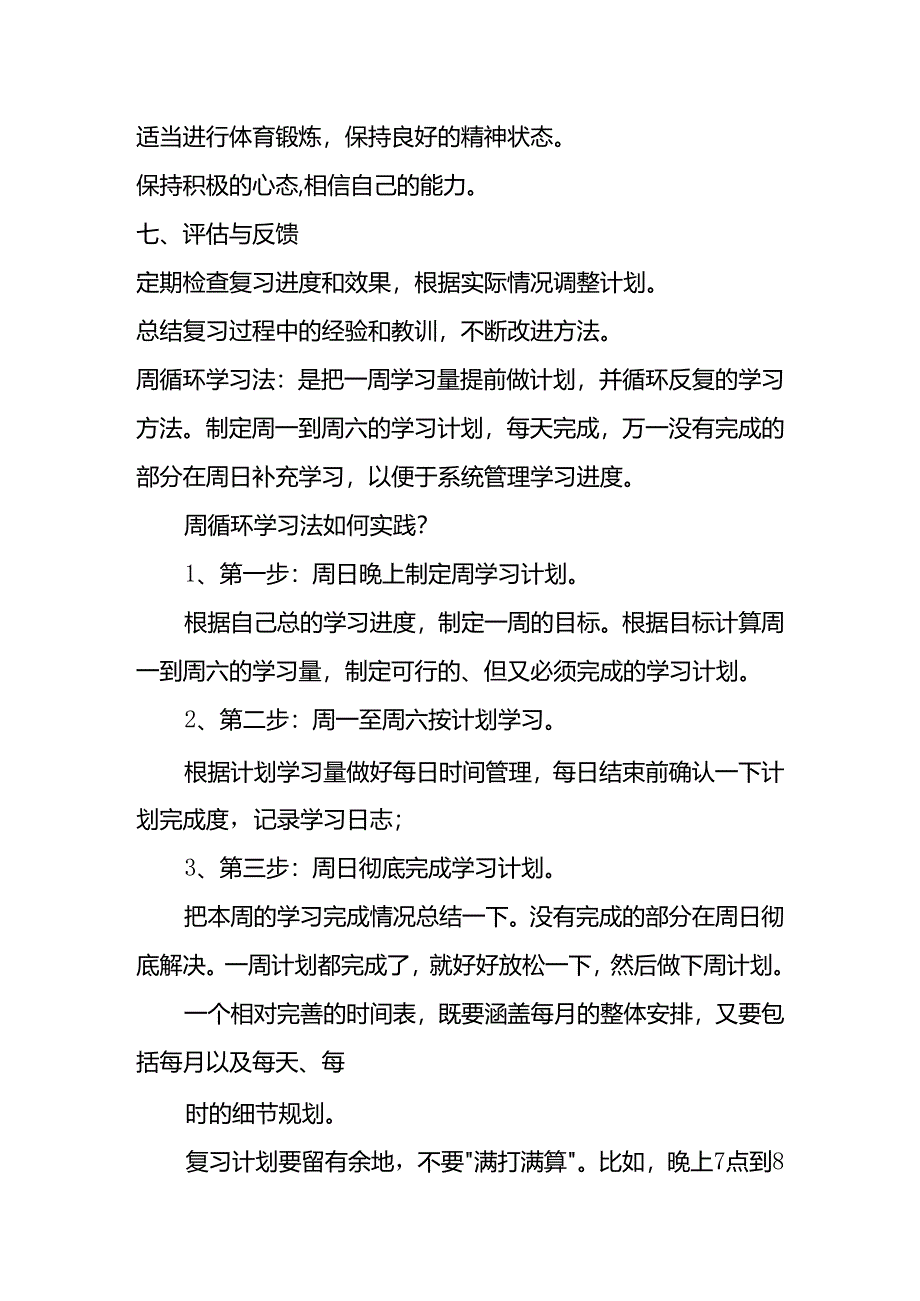 期末复习计划方案.docx_第2页