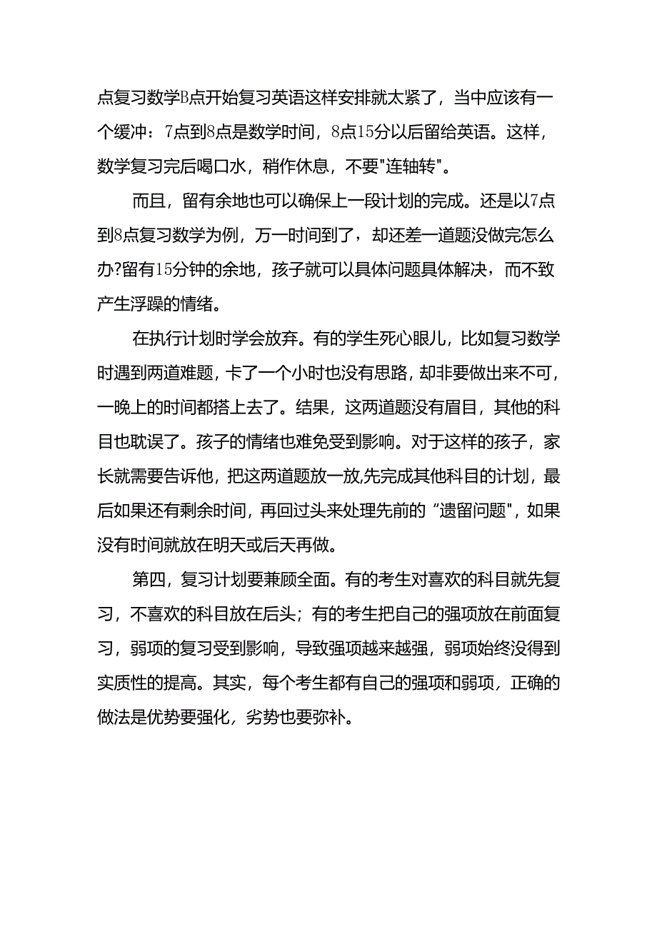 期末复习计划方案.docx_第3页