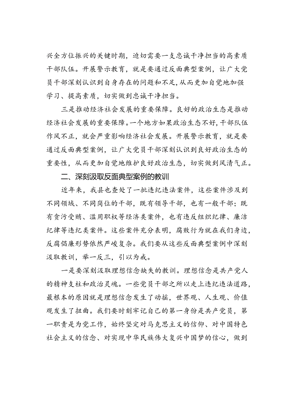 在某某县警示教育大会上的讲话.docx_第2页