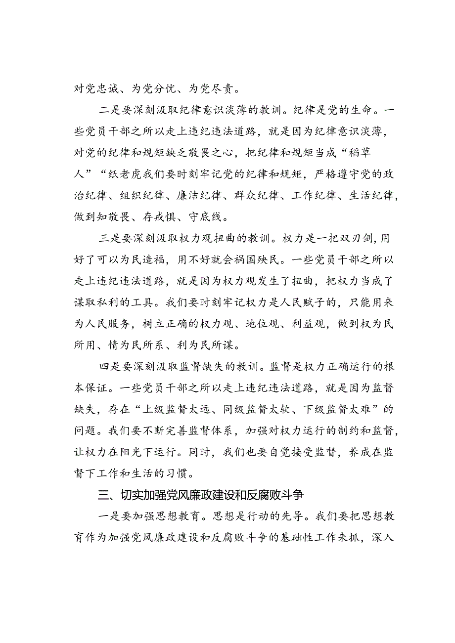 在某某县警示教育大会上的讲话.docx_第3页