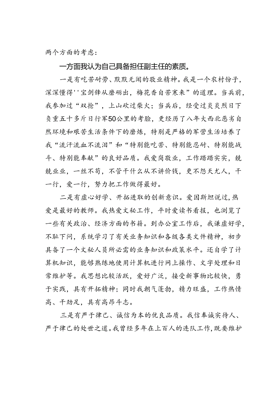 编辑部副主任竞职演讲稿.docx_第2页