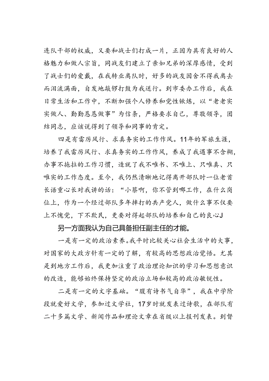 编辑部副主任竞职演讲稿.docx_第3页