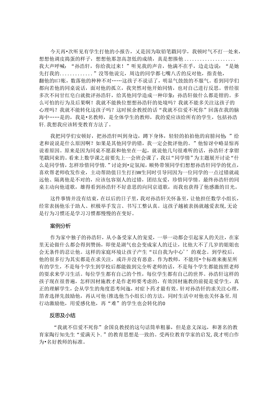 我就不信爱不死你 论文.docx_第2页