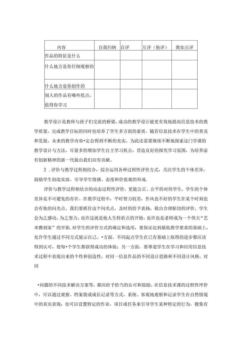 照亮初中信息技术课堂----教学评价 论文.docx_第3页