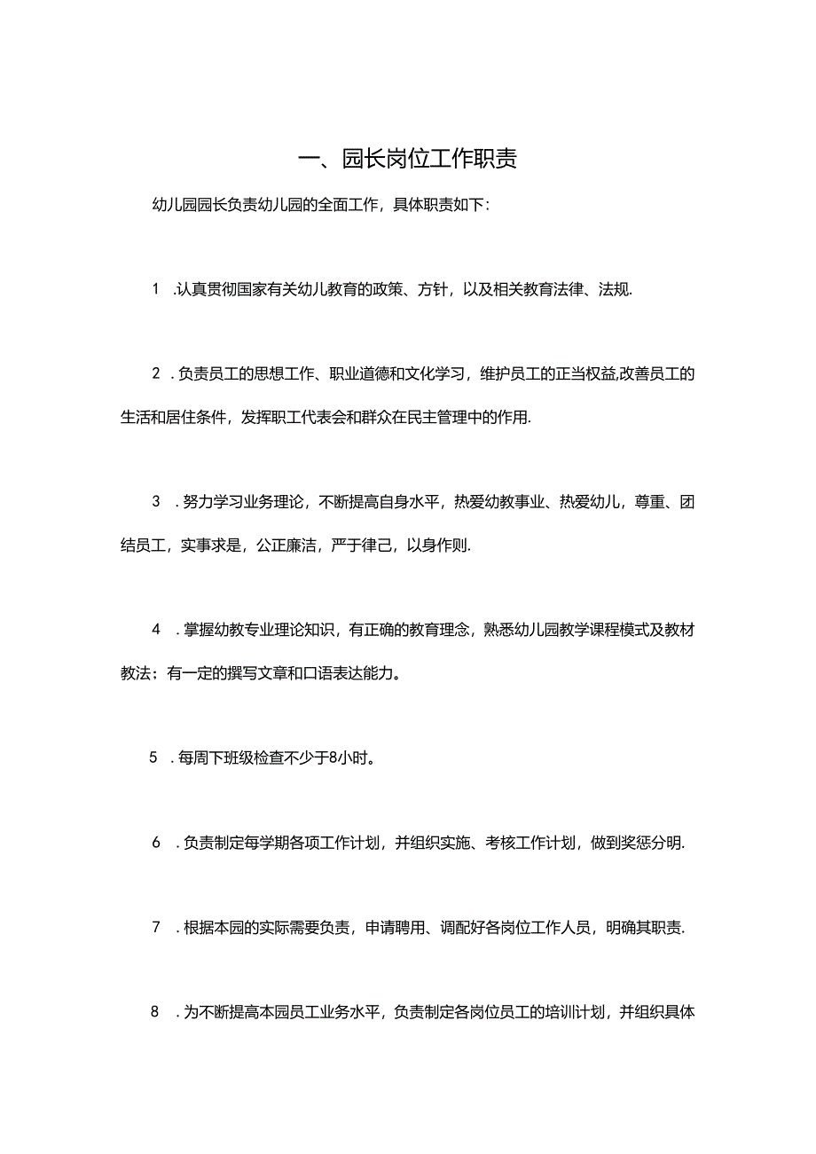 幼儿园各岗位责任制度.docx_第2页