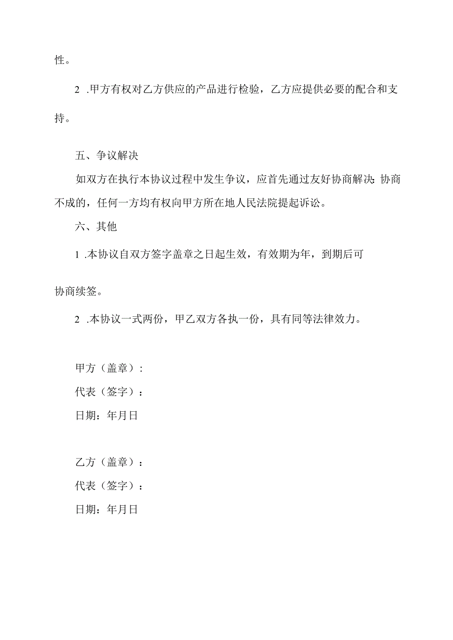 质量追责协议书模板.docx_第2页