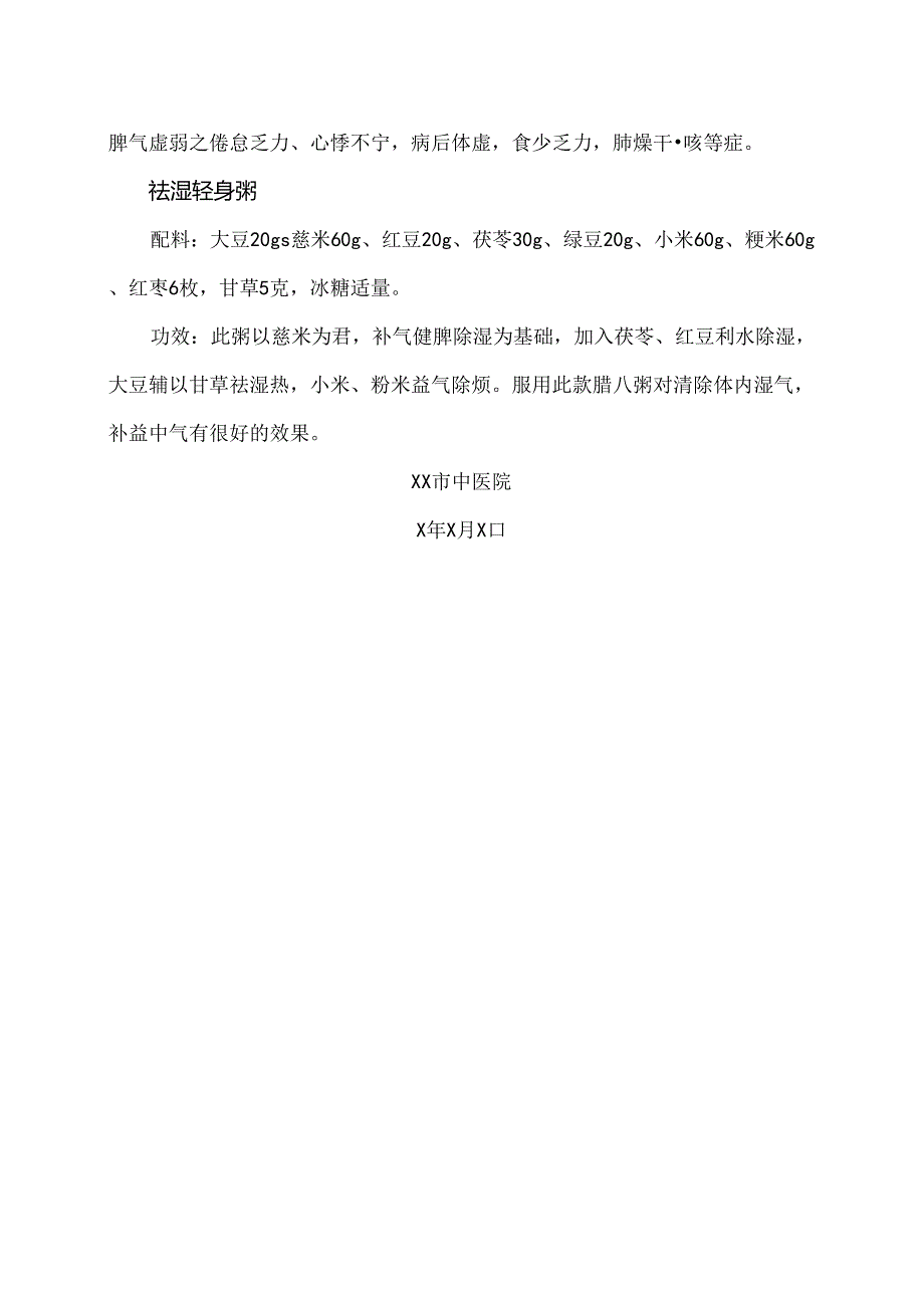 腊八粥喝粥养生须知（2015年版）.docx_第3页