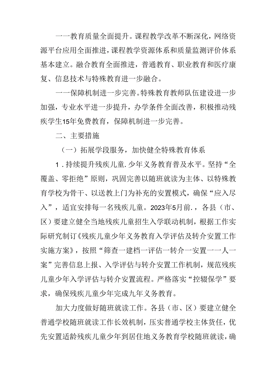 新时代特殊教育发展提升行动计划.docx_第2页