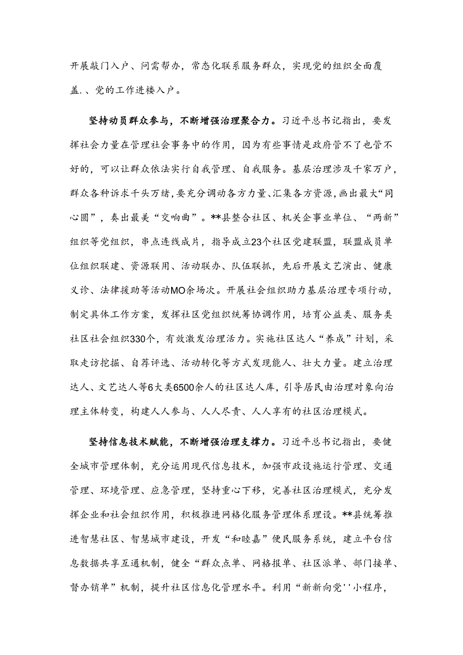 在全市学习贯彻关于基层治理论述摘编研讨座谈会上的交流发言2024.docx_第2页