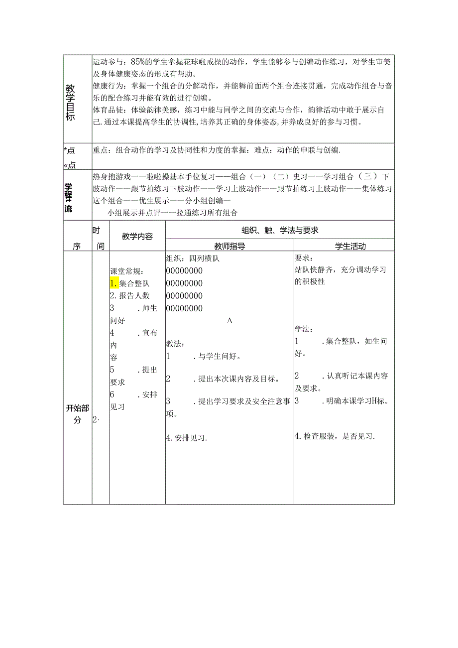 小学体育与健康三年级上册《花球啦啦操》教学设计.docx_第3页