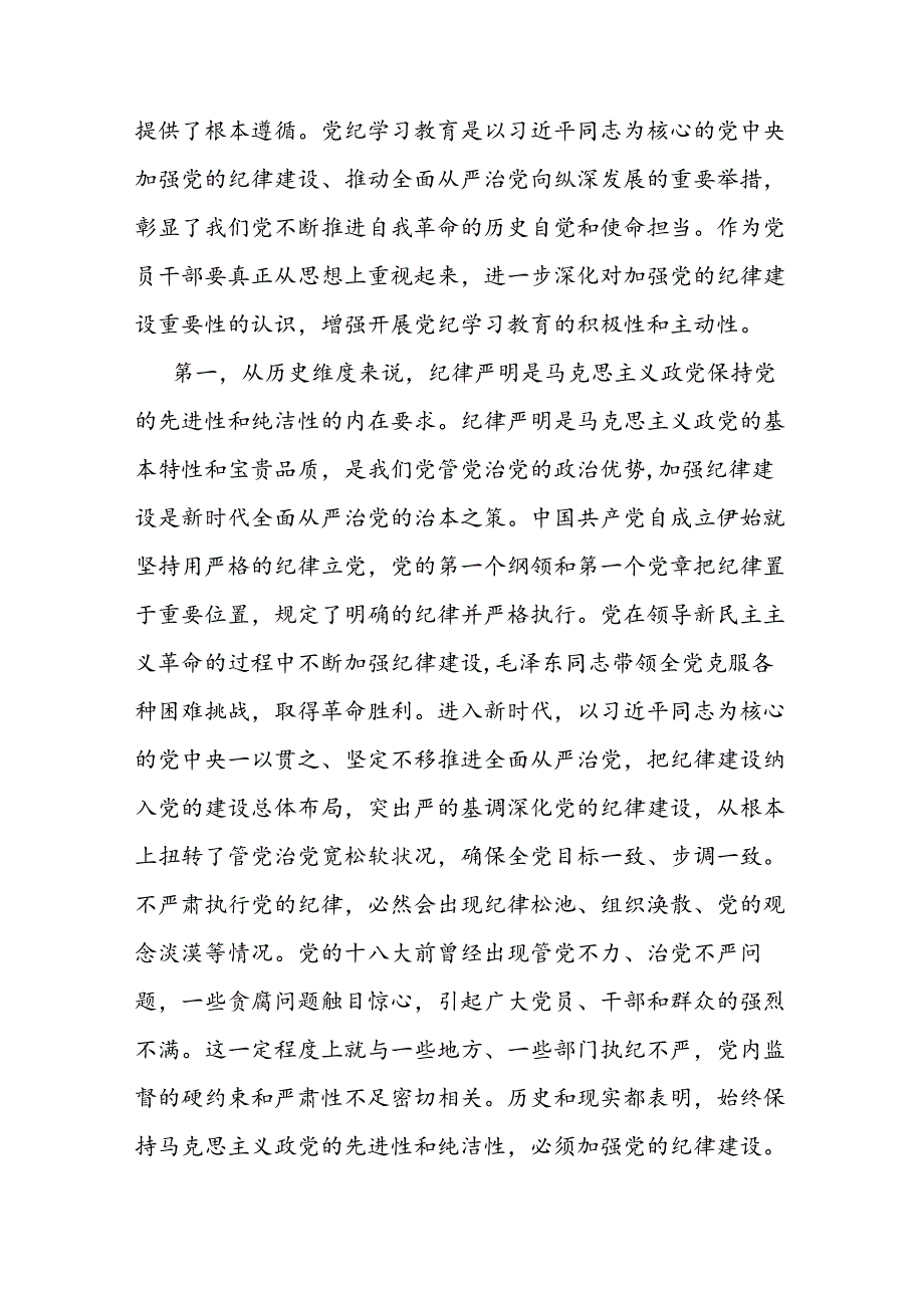 将铁的纪律转化为锐意进取、真抓实干的自觉遵循.docx_第2页