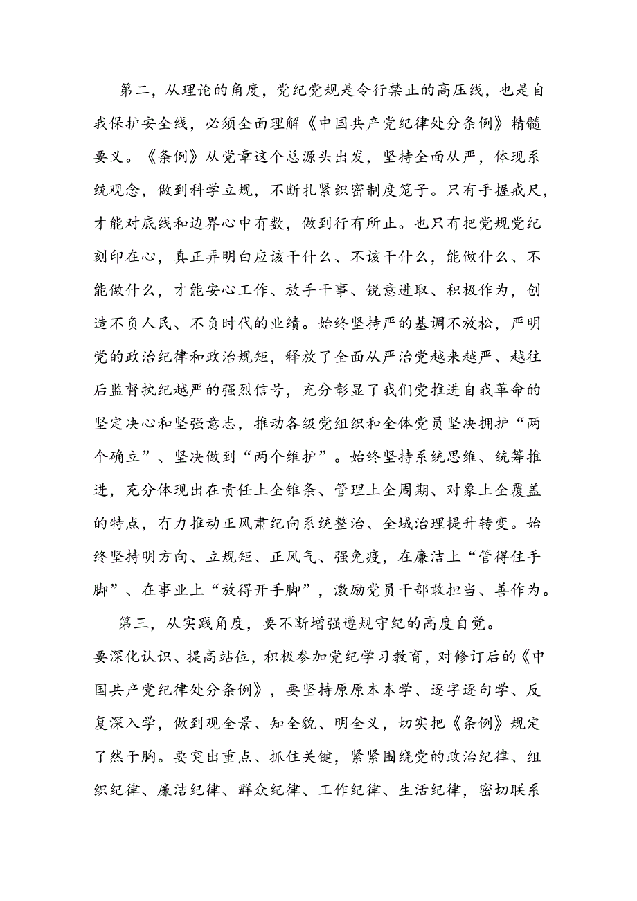 将铁的纪律转化为锐意进取、真抓实干的自觉遵循.docx_第3页