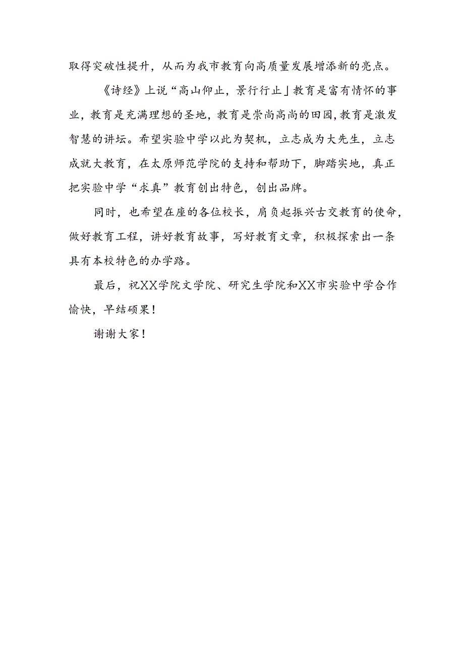 教学实习基地授牌仪式上的讲话.docx_第2页