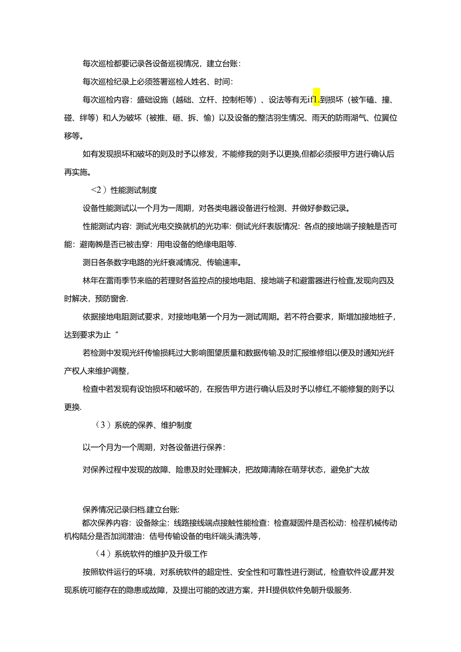 交通信号及路灯工程售后服务及质量保证措施方案(纯方案-).docx_第3页