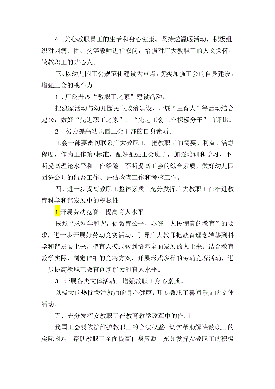 幼儿园工会工作计划.docx_第2页