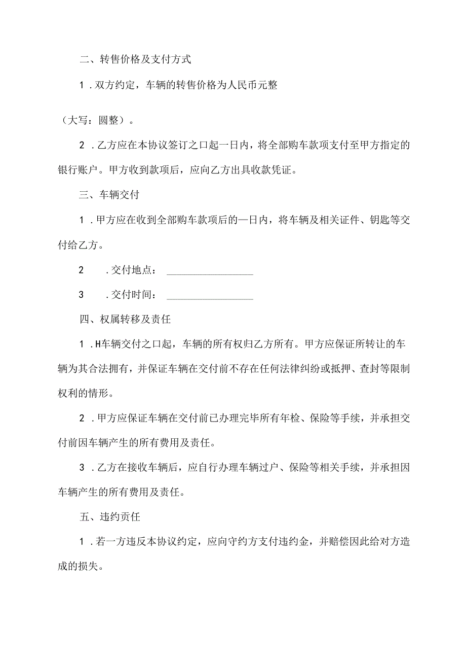 观光车辆转售协议书.docx_第2页