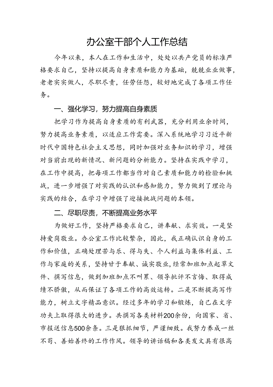 办公室干部个人工作总结.docx_第1页