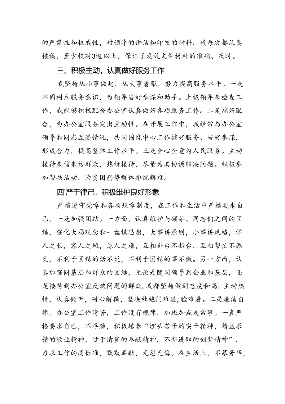 办公室干部个人工作总结.docx_第2页