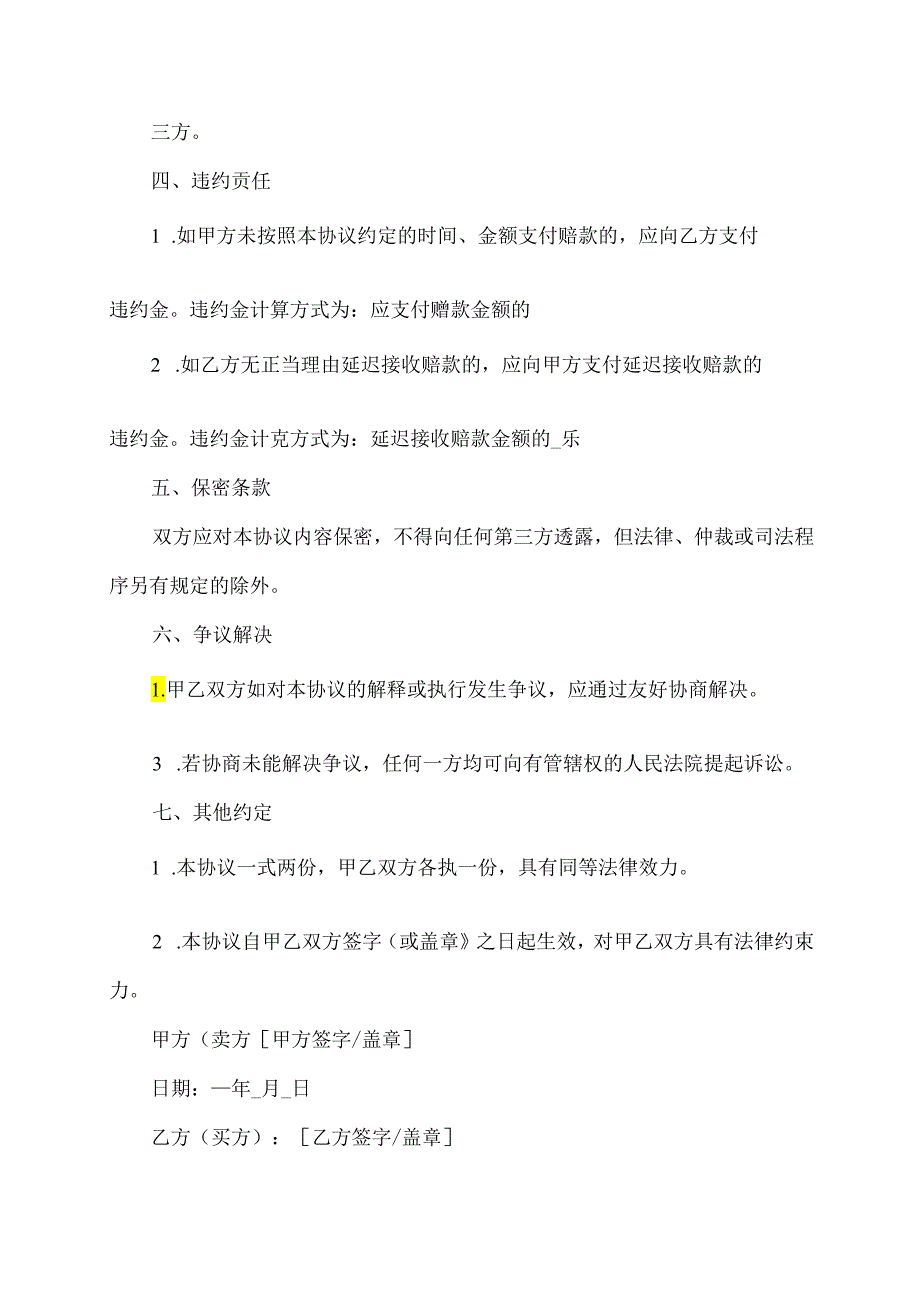 面料赔款协议书范本.docx_第2页