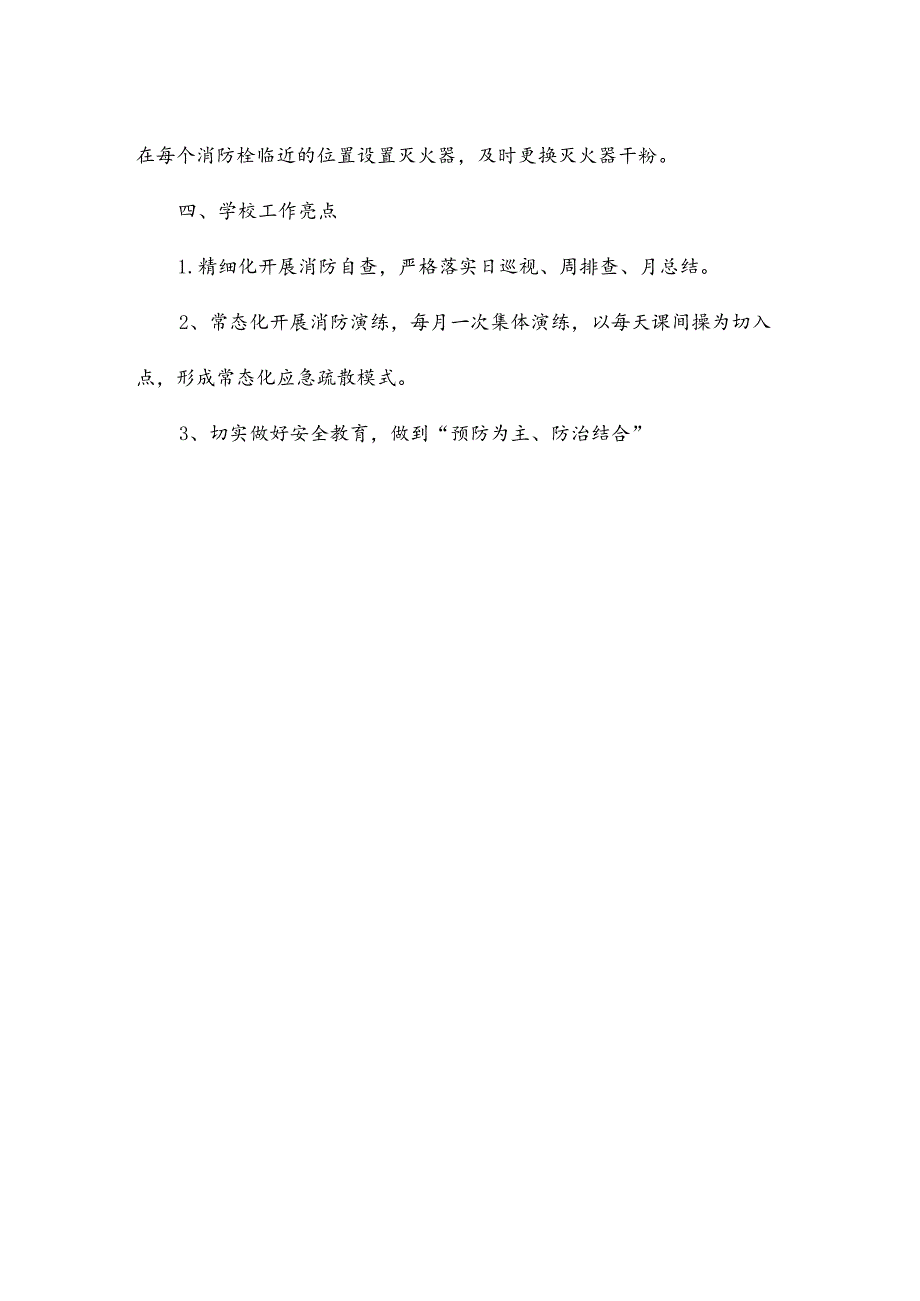 小学消防工作总结.docx_第2页